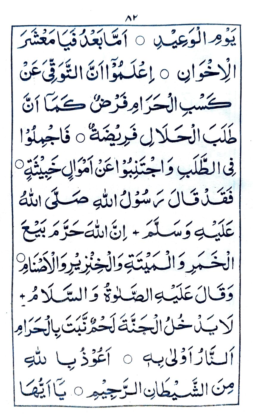 خطبة جمعة ماه ربيع الثانى (٥)_2