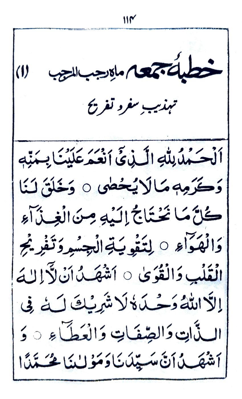 خطبة جمعة ماه رجب المرجب (١)_1