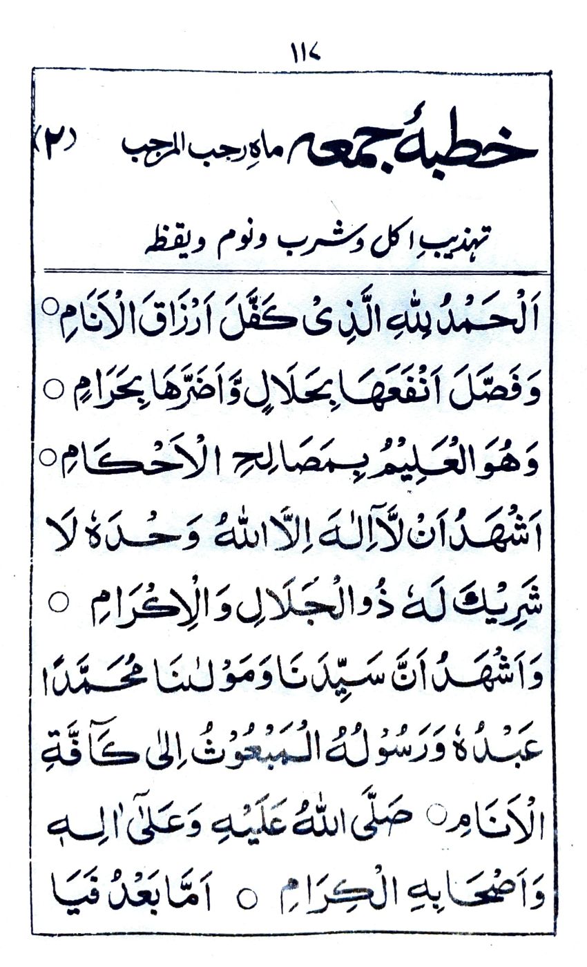 خطبة جمعة ماه رجب المرجب (٢)_1