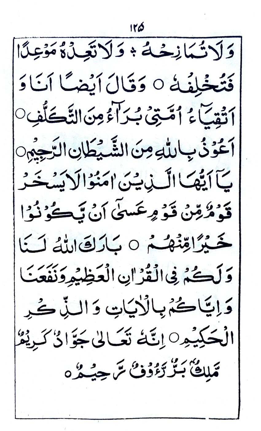 خطبة جمعة ماه رجب المرجب (٤)_3