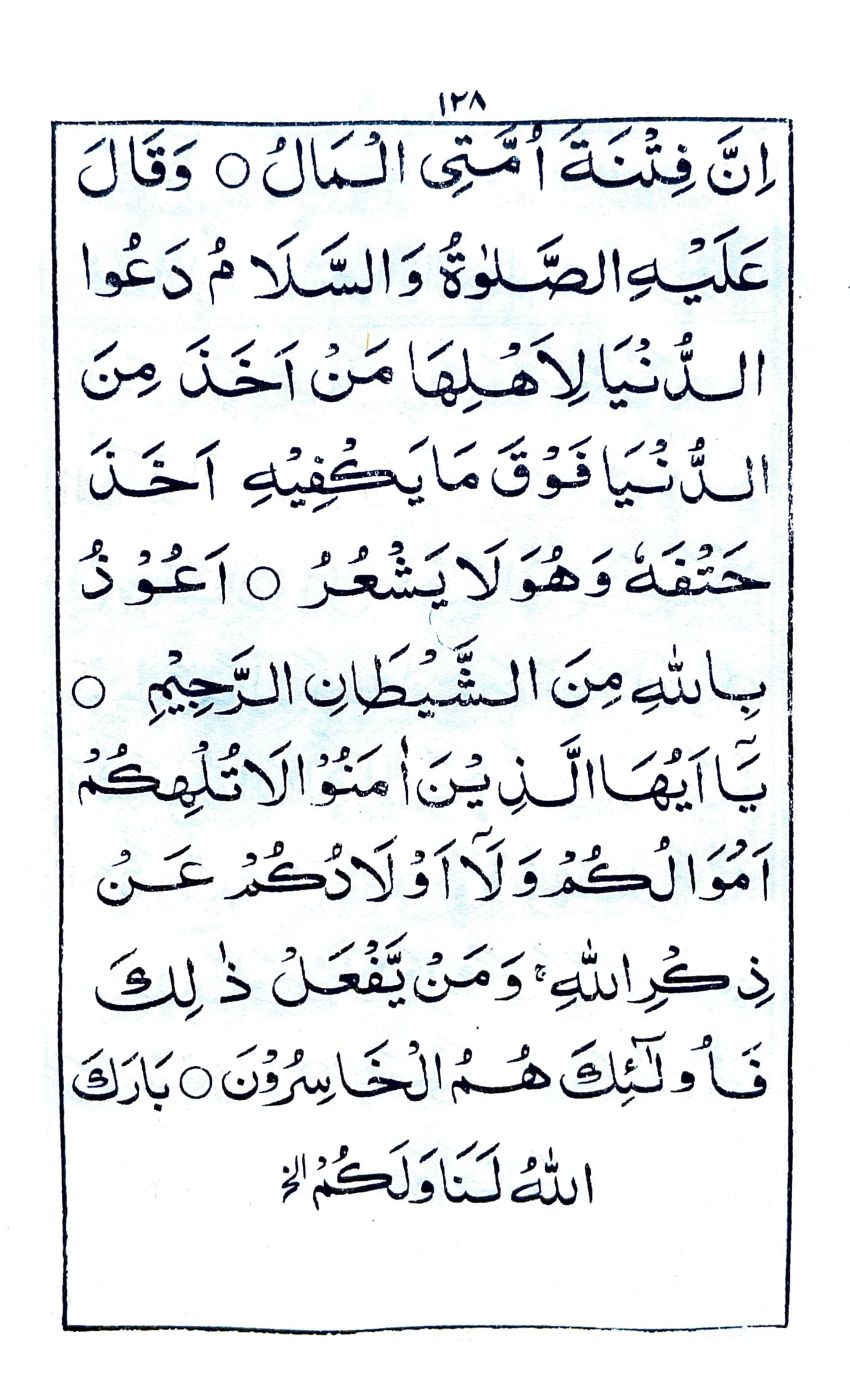 خطبة جمعة ماه رجب المرجب (٥)_3