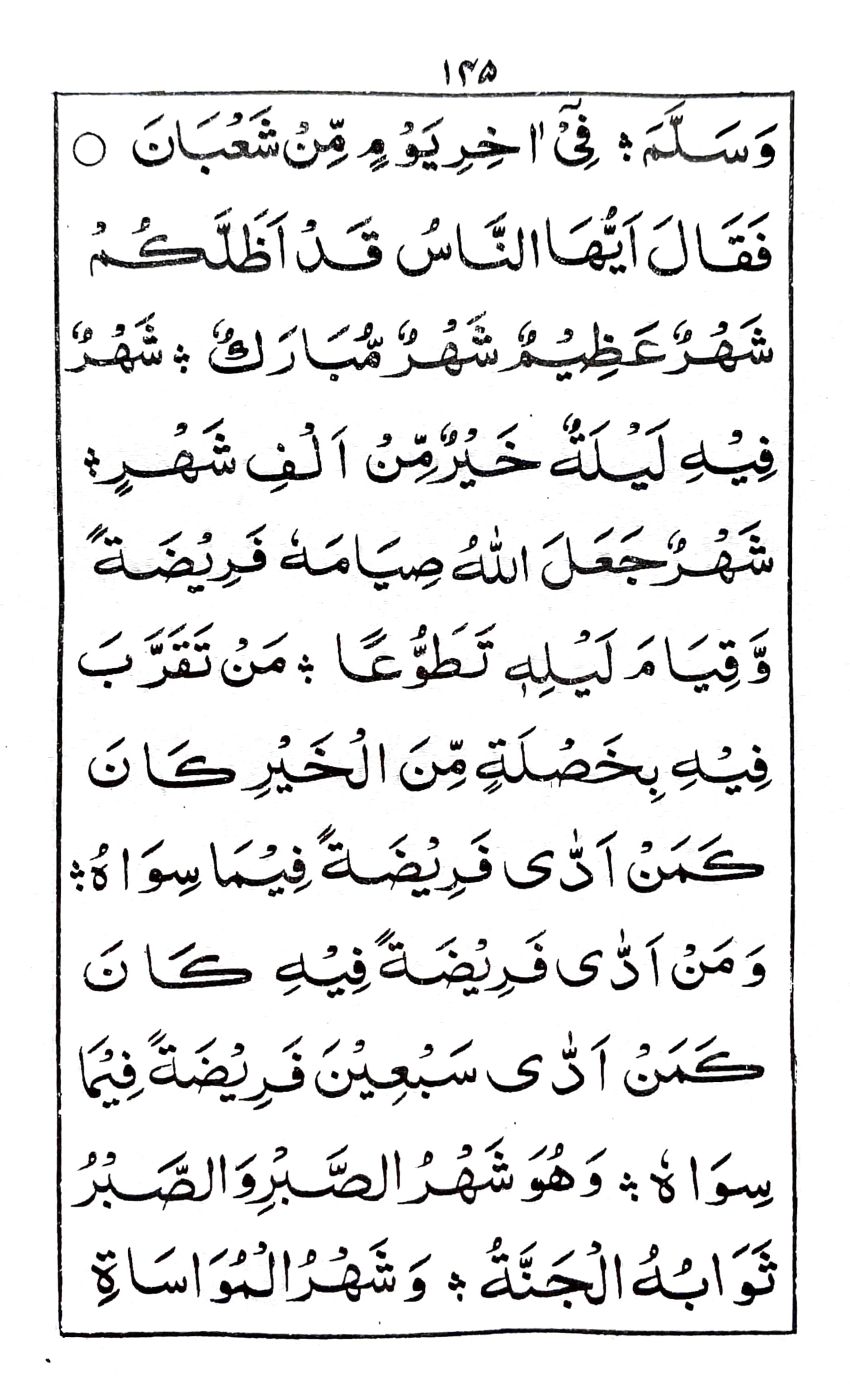 خطبة جمعة ماه رمضان المبارك (١)_2