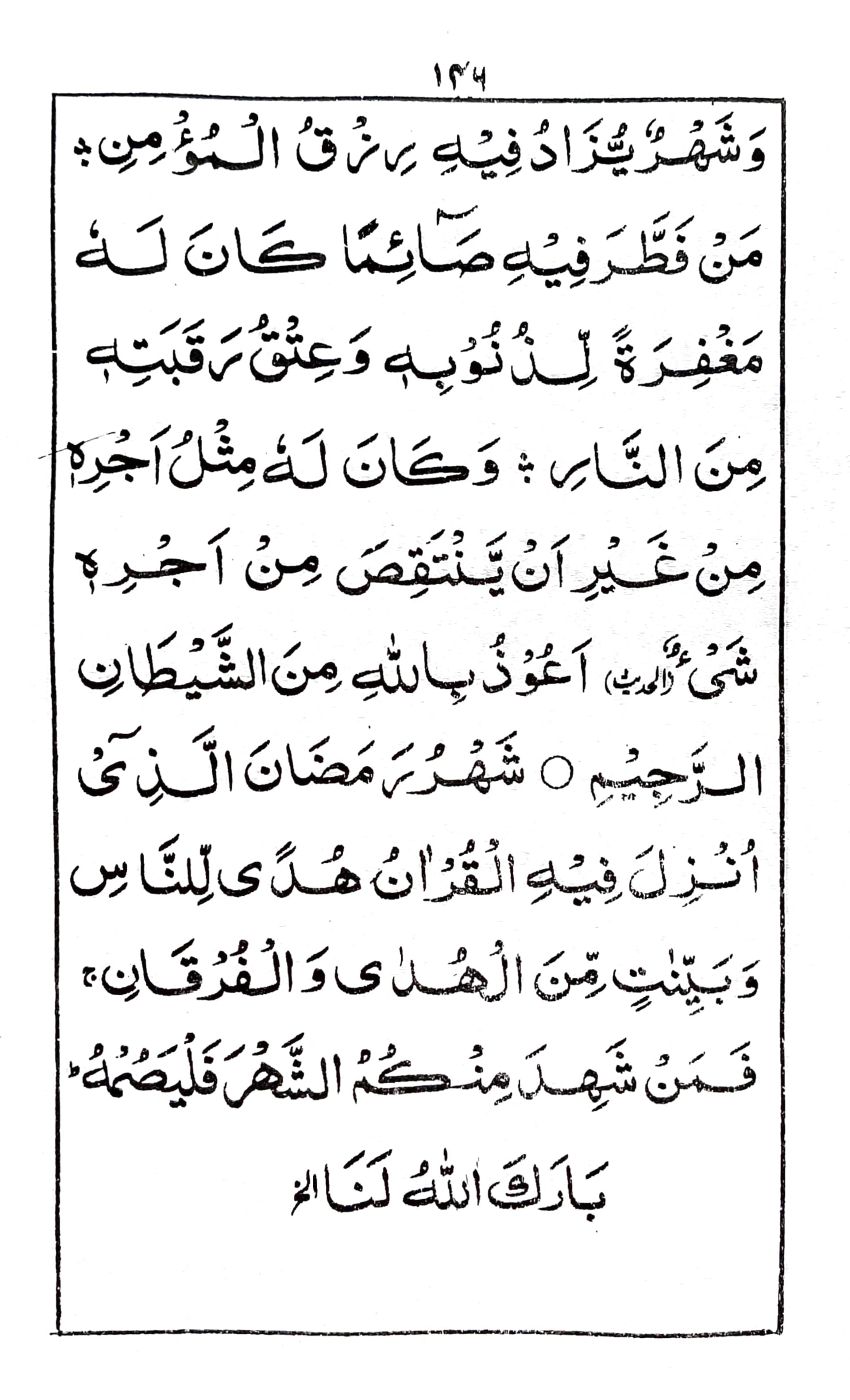 خطبة جمعة ماه رمضان المبارك (١)_3