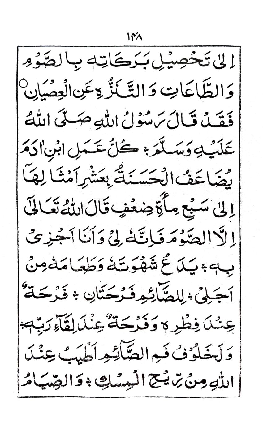 خطبة جمعة ماه رمضان المبارك (٢)_2