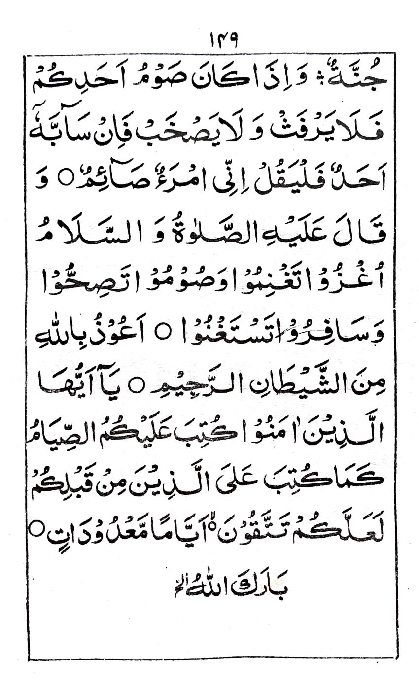 خطبة جمعة ماه رمضان المبارك (٢)_3