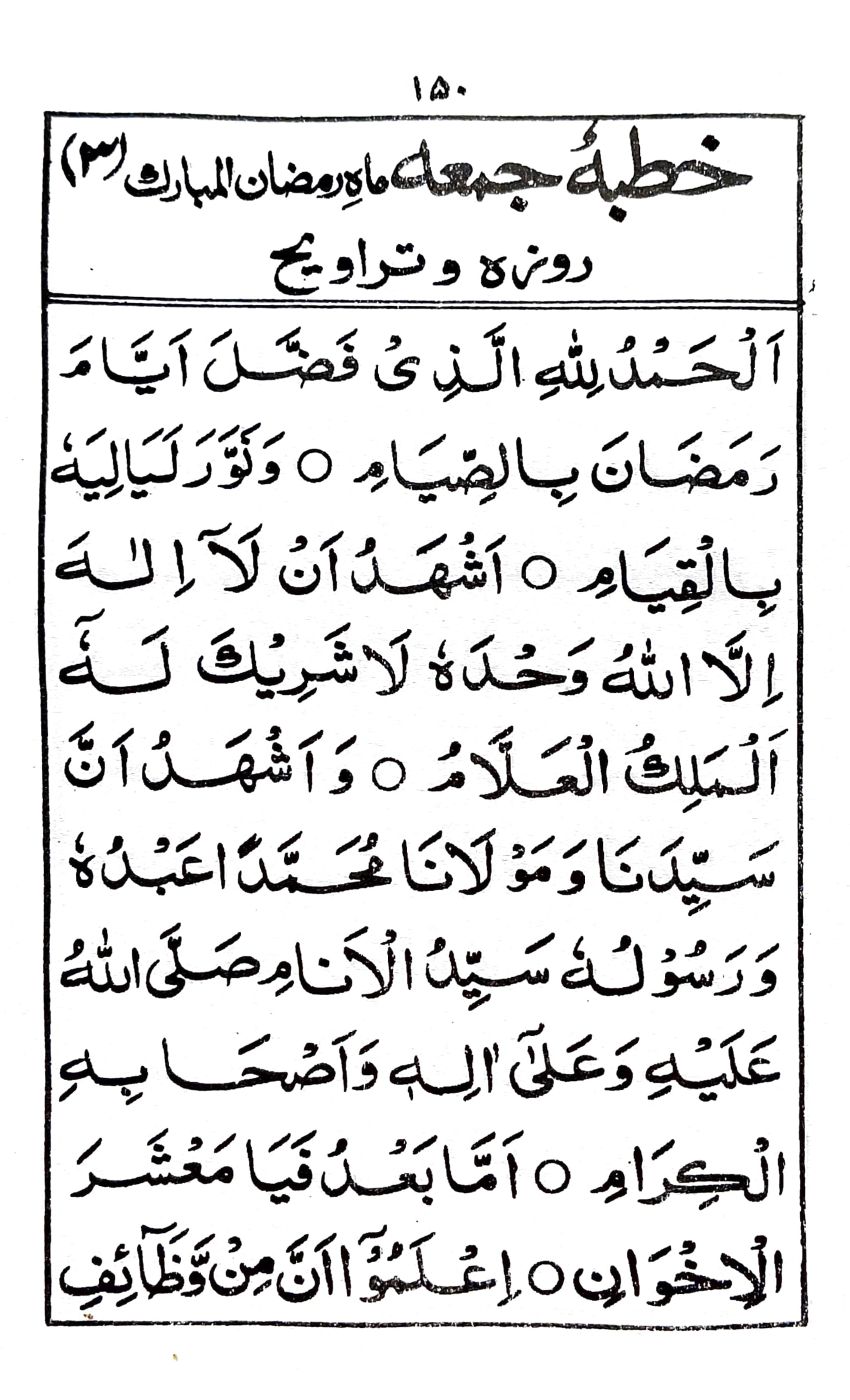 خطبة جمعة ماه رمضان المبارك (٣)_1
