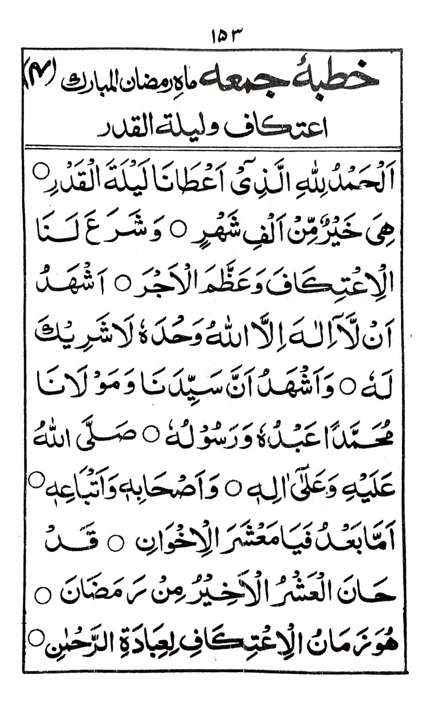 خطبة جمعة ماه رمضان المبارك (٤)_1
