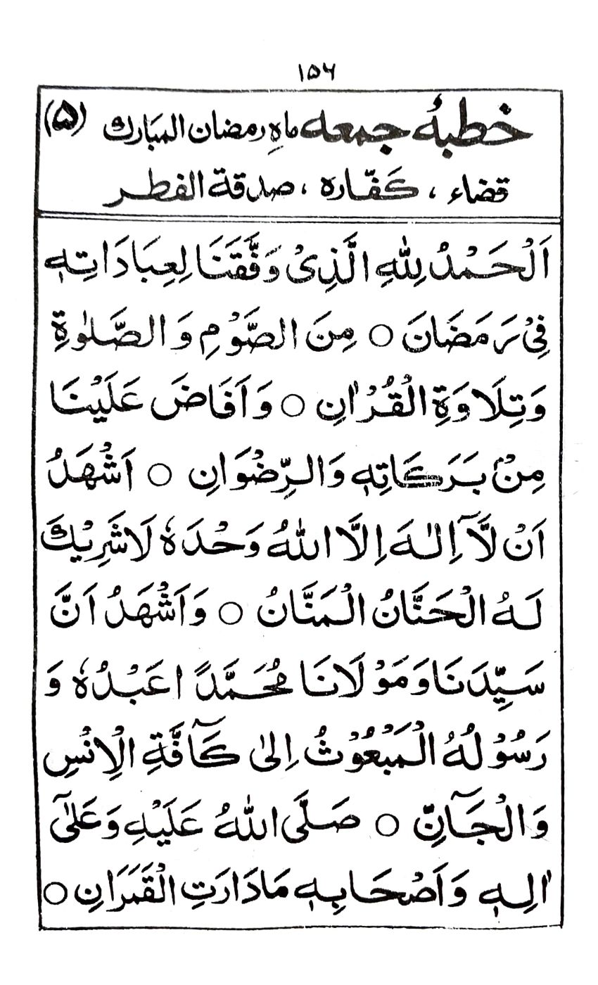 خطبة جمعة ماه رمضان المبارك (٥)_1