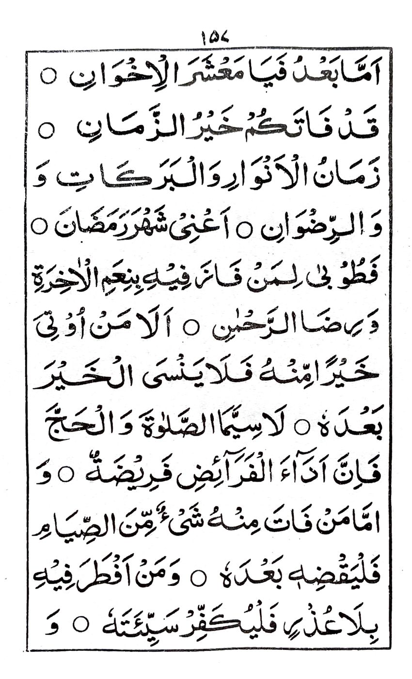 خطبة جمعة ماه رمضان المبارك (٥)_2
