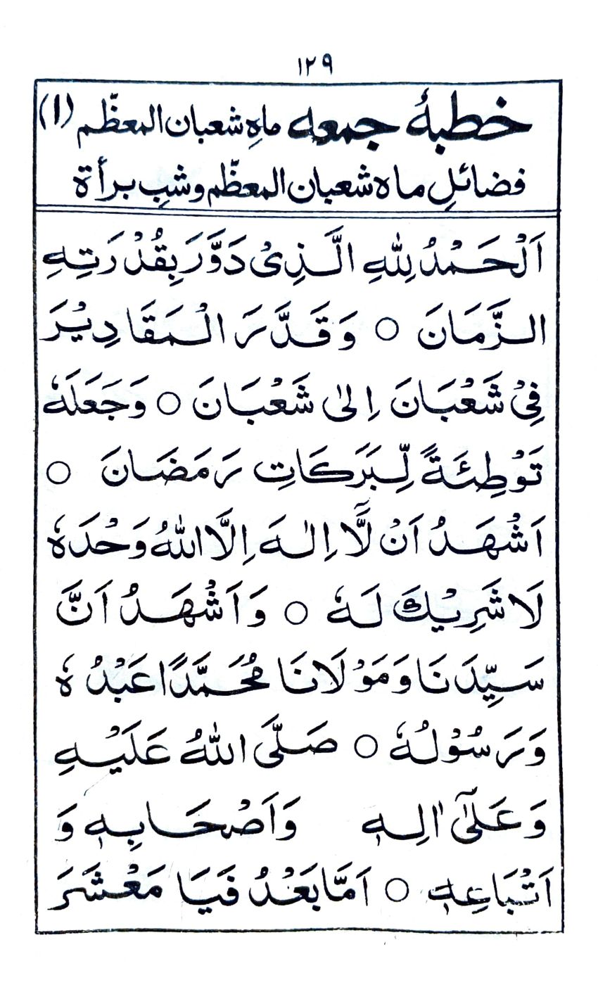 خطبة جمعة ماه شعبان العظم (١)_1