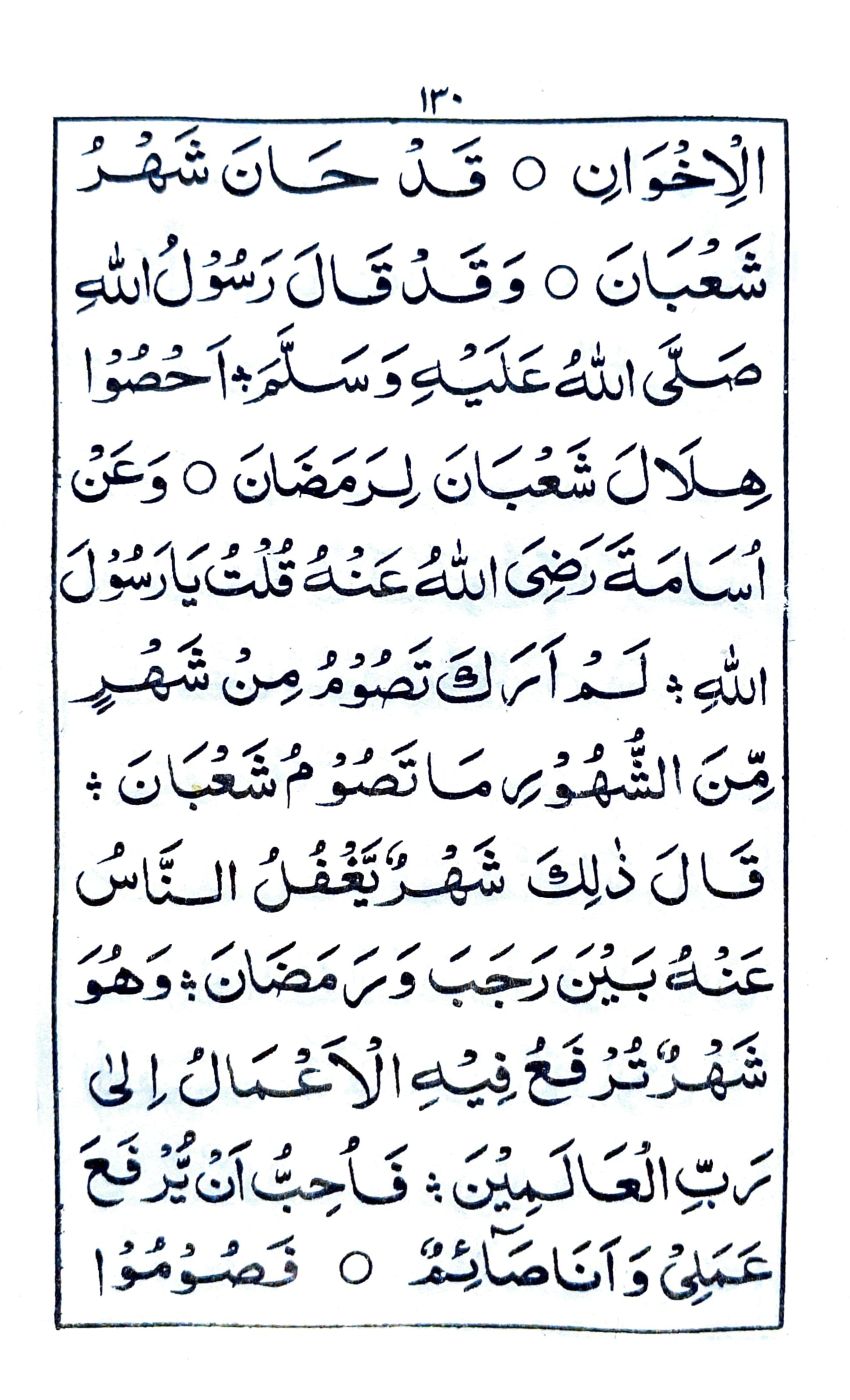 خطبة جمعة ماه شعبان العظم (١)_2