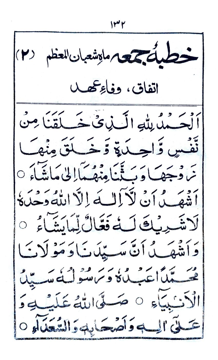 خطبة جمعة ماه شعبان العظم (٢)_1