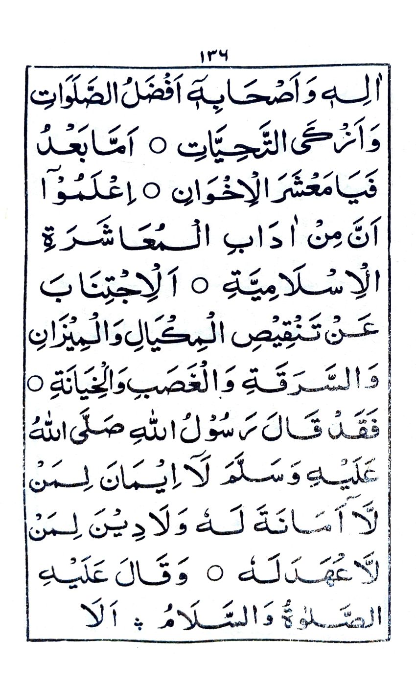 خطبة جمعة ماه شعبان العظم (٣)_2