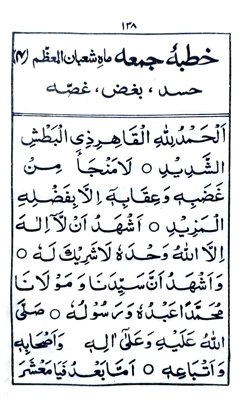 خطبة جمعة ماه شعبان العظم (٤)_1