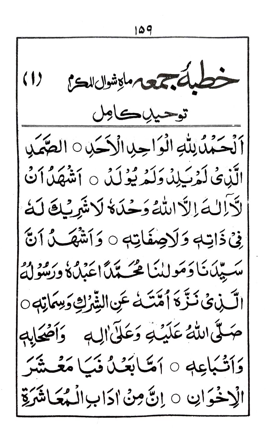 خطبة جمعة ماه شوال المكرم (١)_1