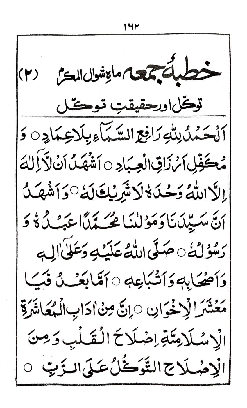 خطبة جمعة ماه شوال المكرم (٢)_1