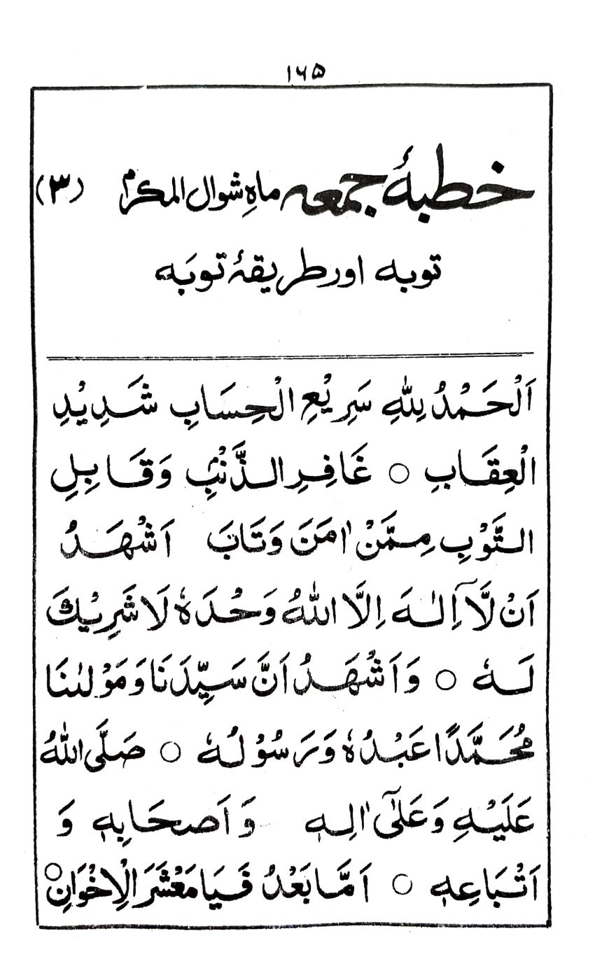 خطبة جمعة ماه شوال المكرم (٣)_1