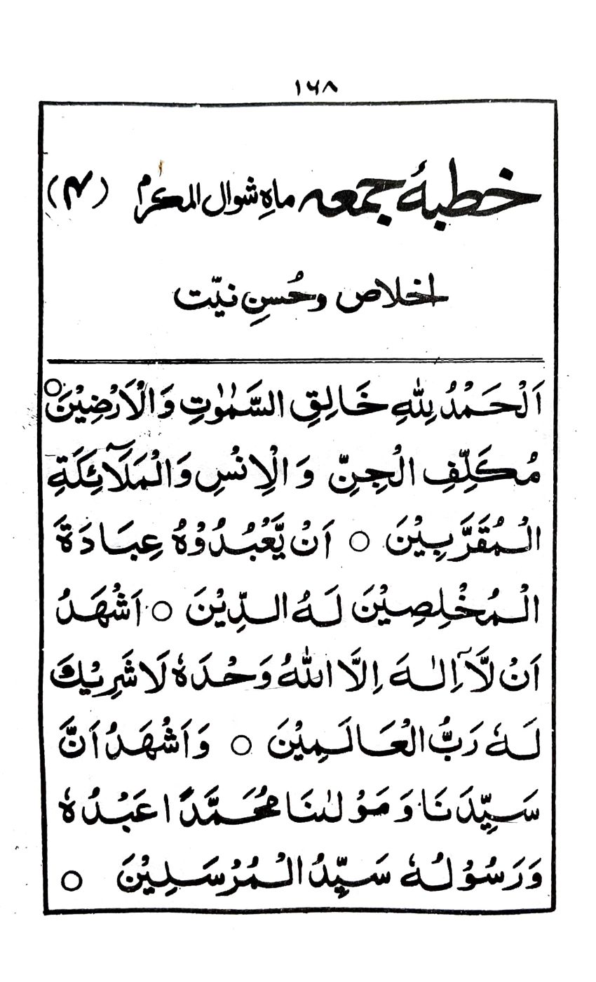 خطبة جمعة ماه شوال المكرم (٤)_1