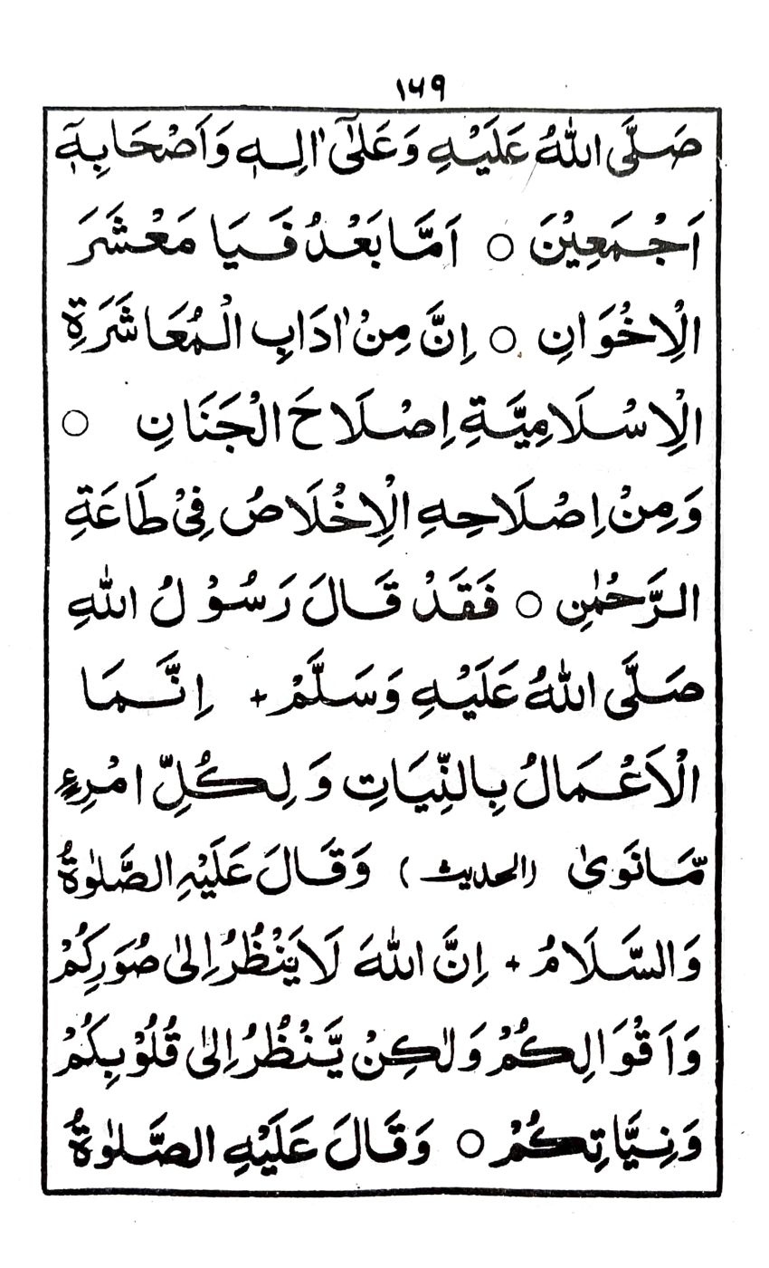 خطبة جمعة ماه شوال المكرم (٤)_2