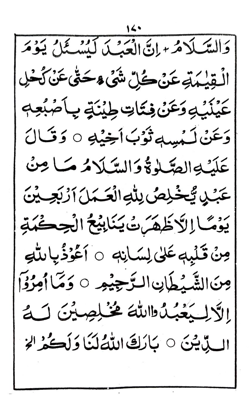 خطبة جمعة ماه شوال المكرم (٤)_3