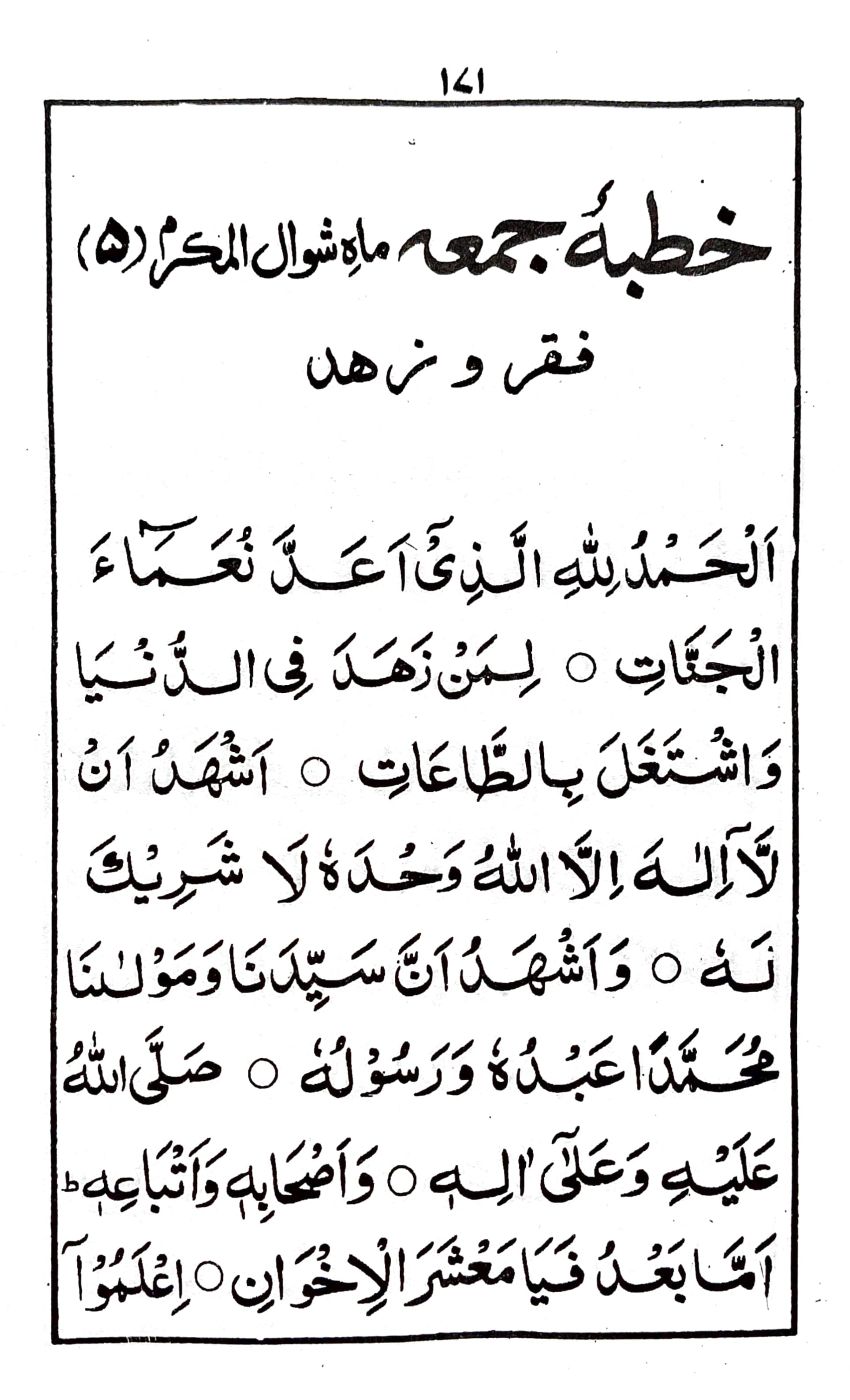 خطبة جمعة ماه شوال المكرم (٥)_1
