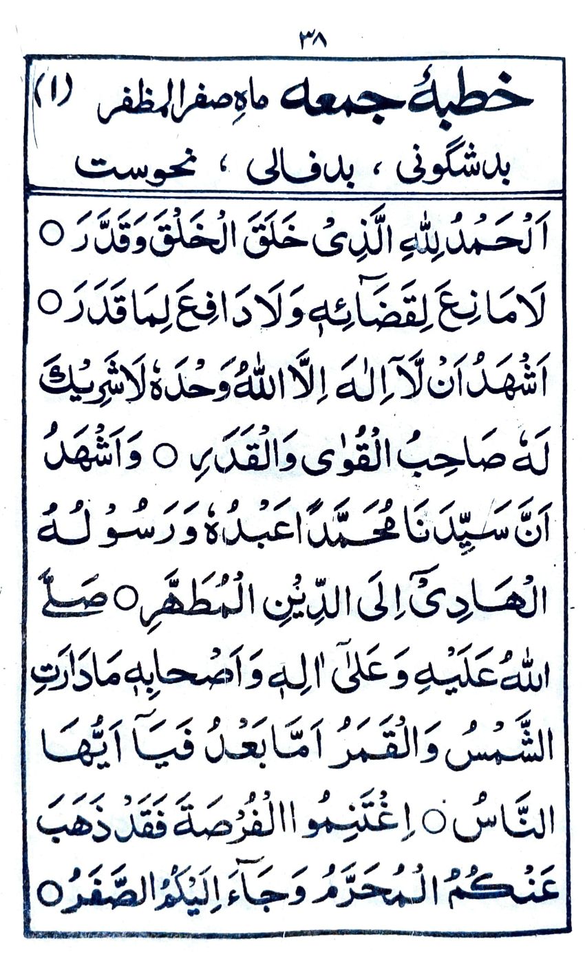 خطبة جمعة ماه صفر المظفر (١)_1