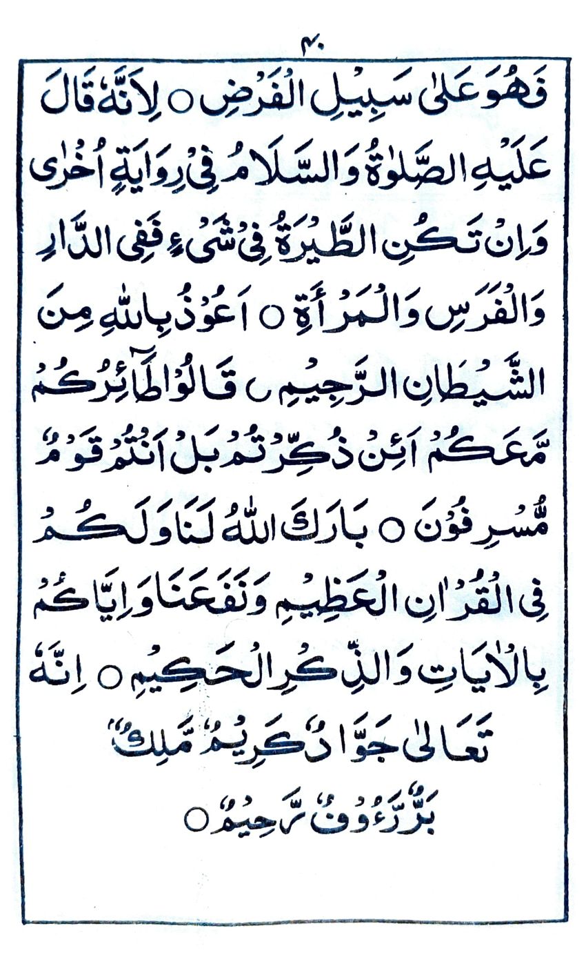 خطبة جمعة ماه صفر المظفر (١)_3