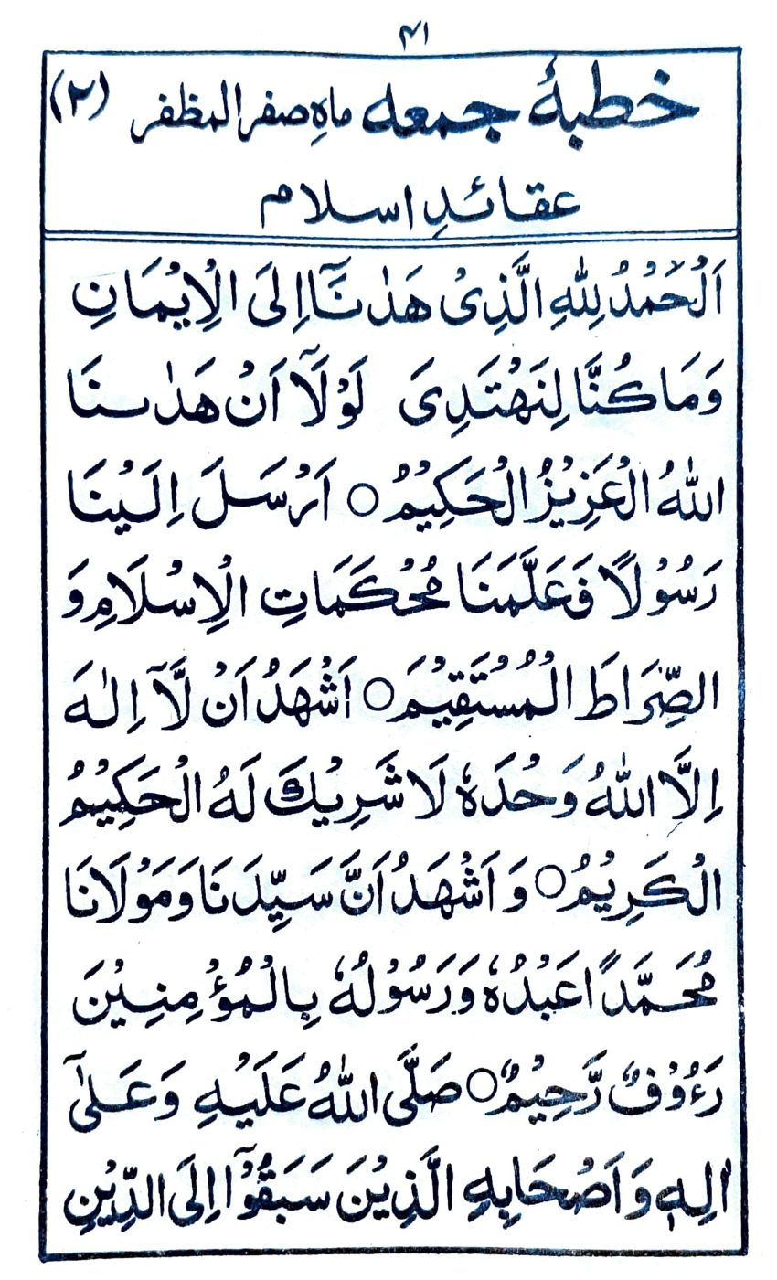 خطبة جمعة ماه صفر المظفر (٢)_1