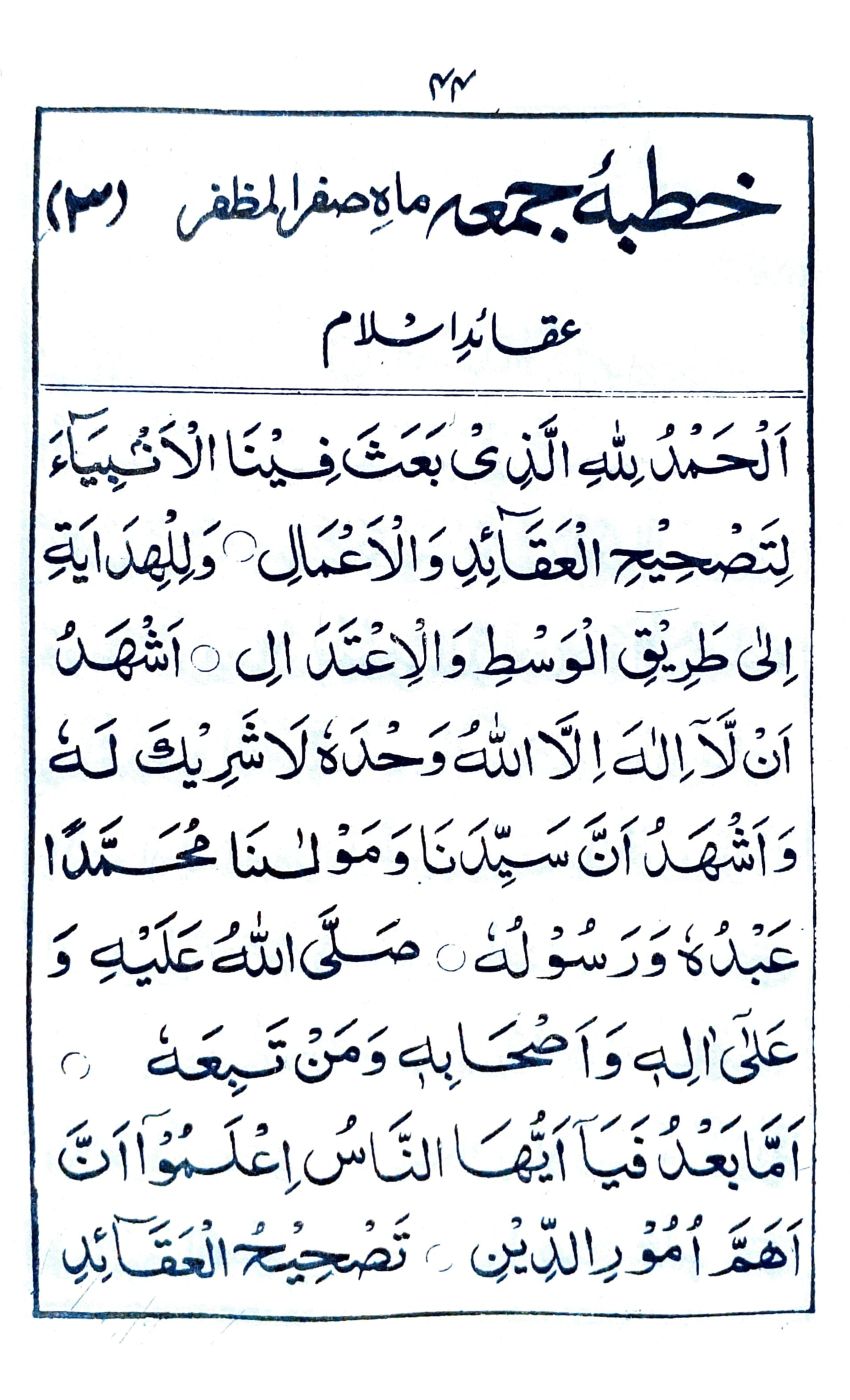 خطبة جمعة ماه صفر المظفر (٣)_1