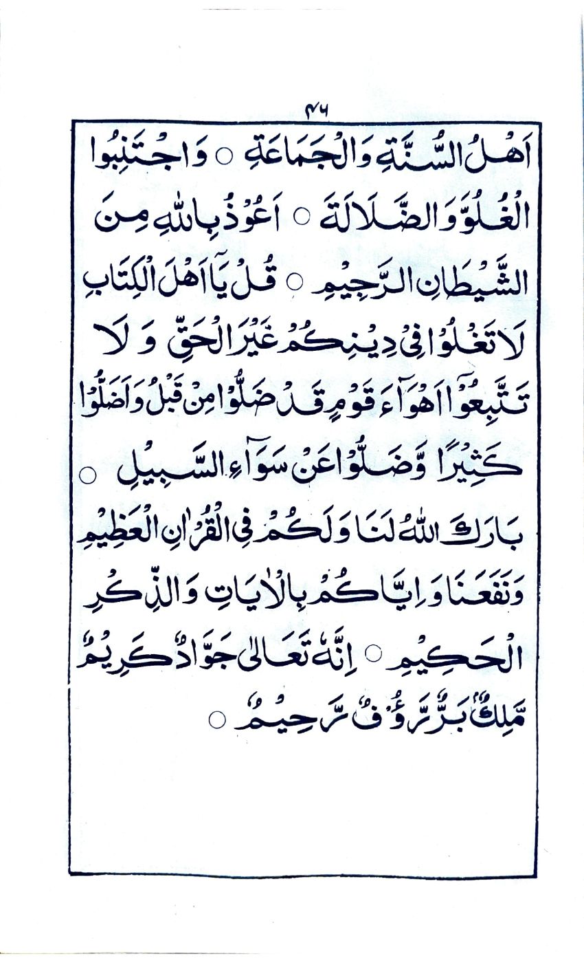 خطبة جمعة ماه صفر المظفر (٣)_3