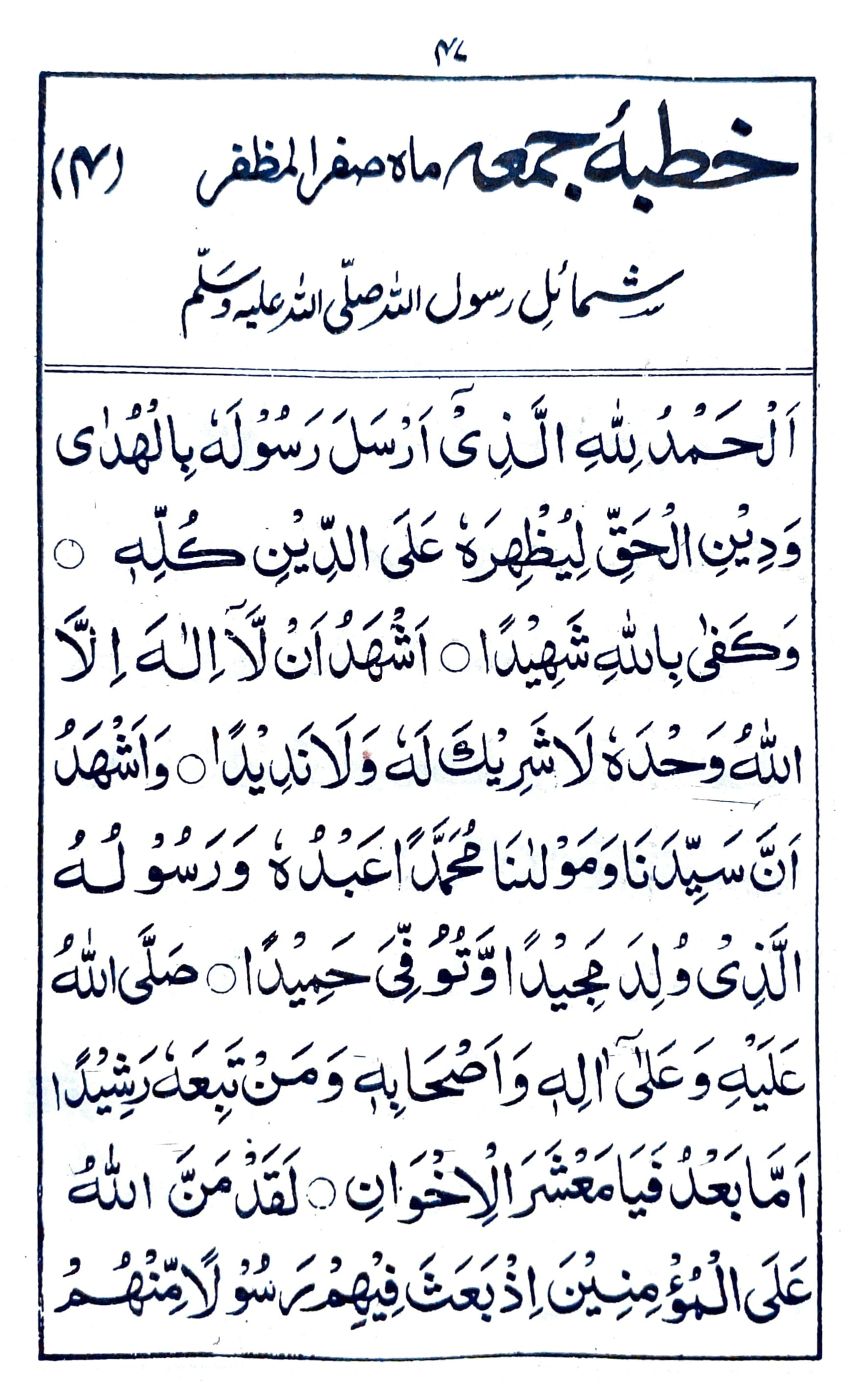 خطبة جمعة ماه صفر المظفر (٤)_1