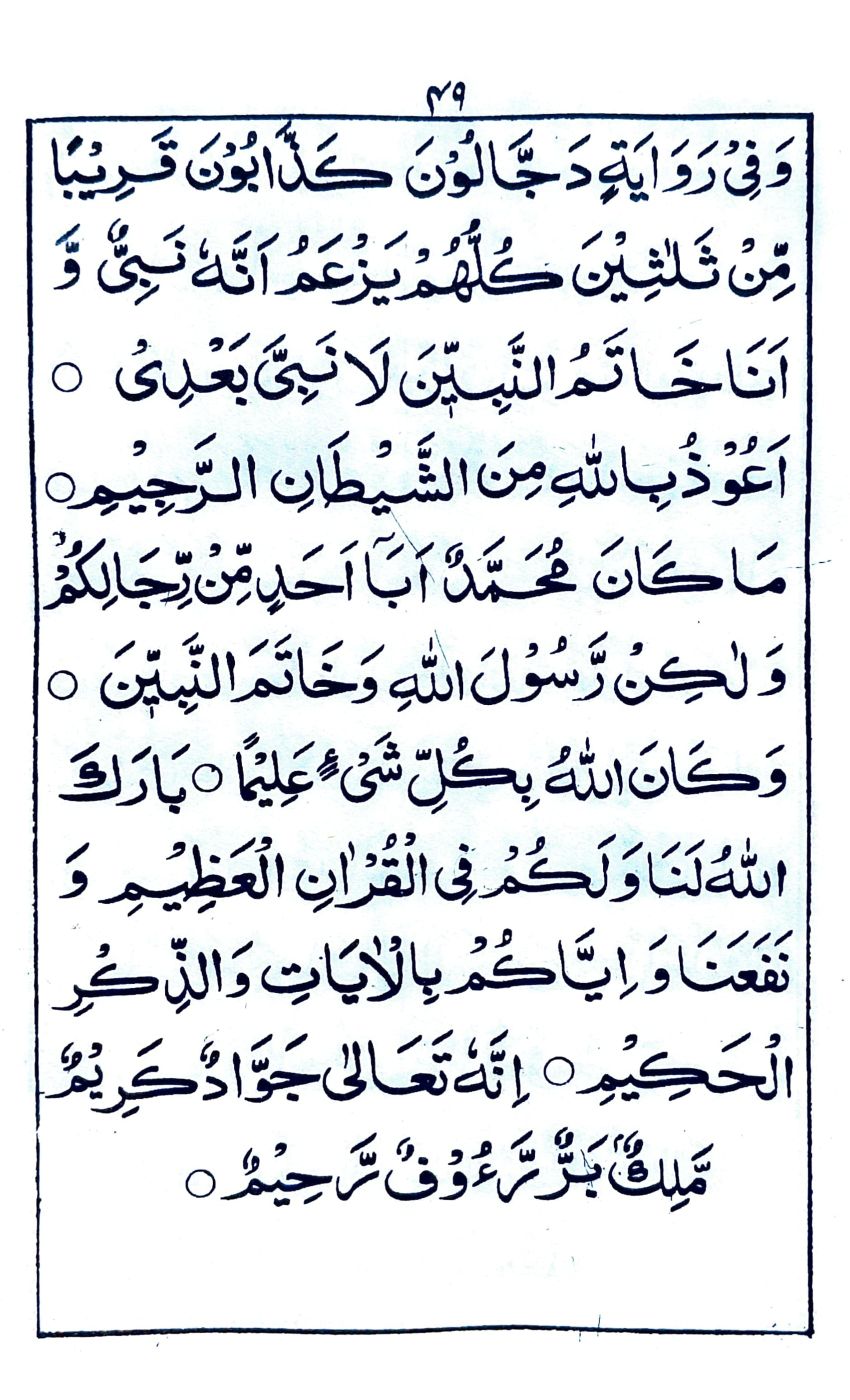 خطبة جمعة ماه صفر المظفر (٤)_2
