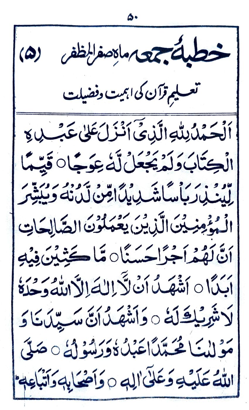 خطبة جمعة ماه صفر المظفر (٥)_1