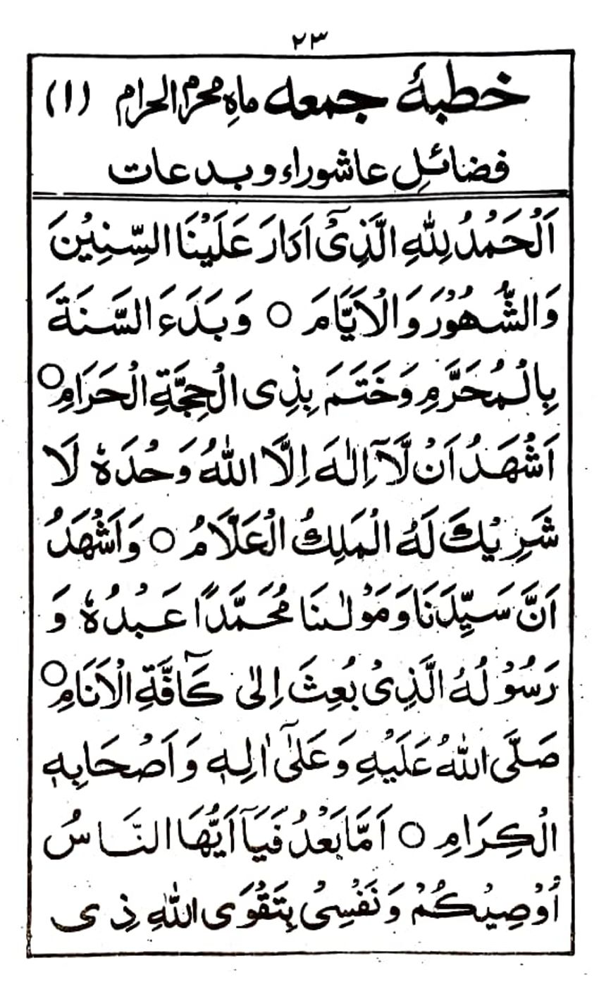 خطبة جمعة ماه محرم الحرام (١)_1