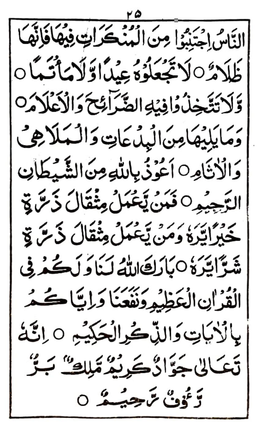 خطبة جمعة ماه محرم الحرام (١)_3