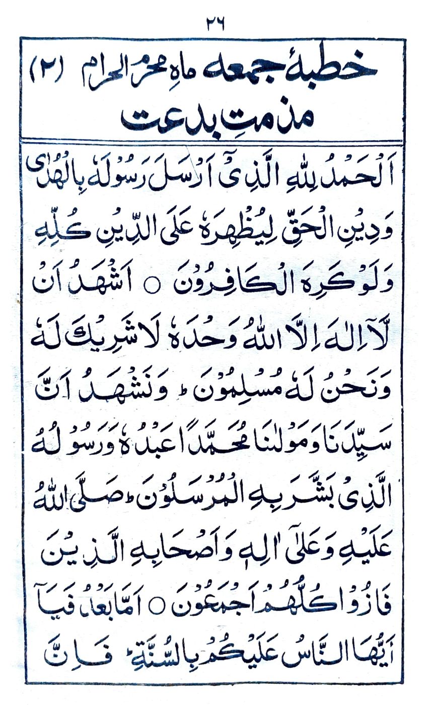 خطبة جمعة ماه محرم الحرام (٢)_1