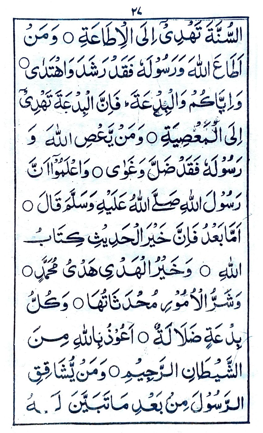 خطبة جمعة ماه محرم الحرام (٢)_2