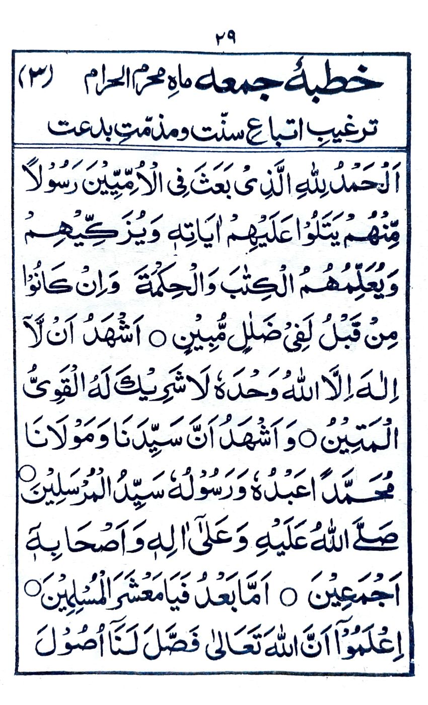 خطبة جمعة ماه محرم الحرام (٣)_1