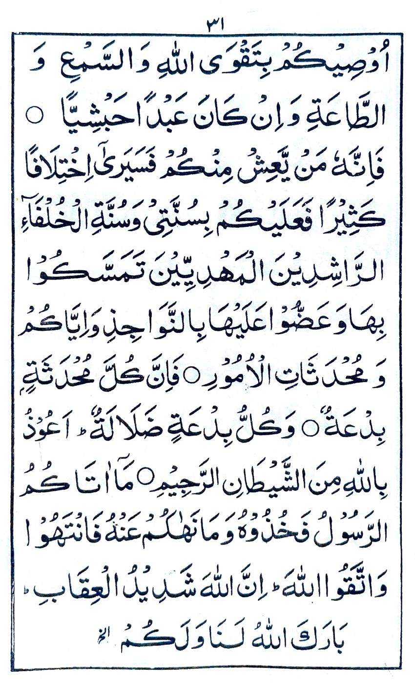 خطبة جمعة ماه محرم الحرام (٣)_3