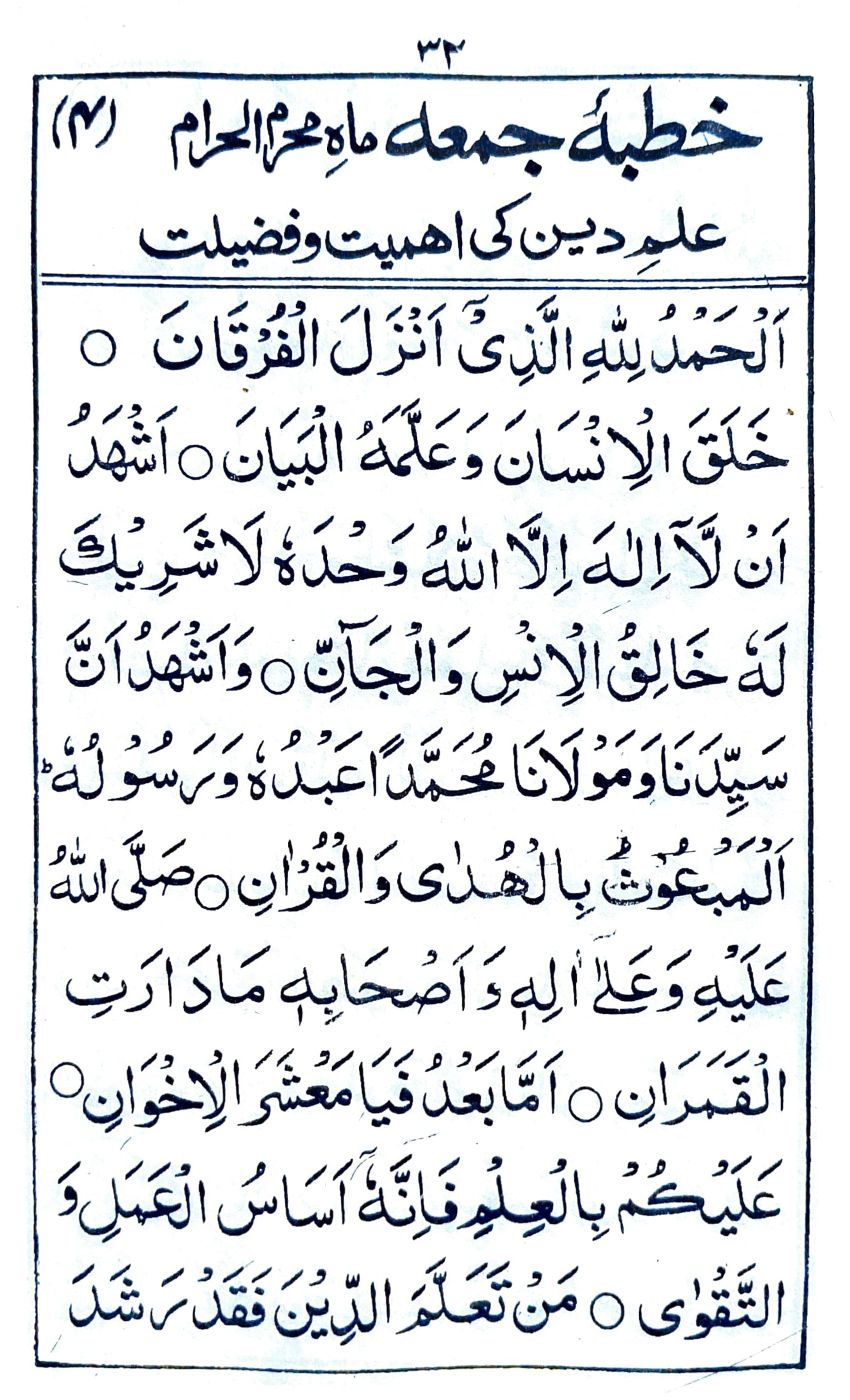 خطبة جمعة ماه محرم الحرام (٤)_1