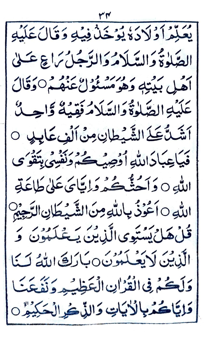 خطبة جمعة ماه محرم الحرام (٤)_3