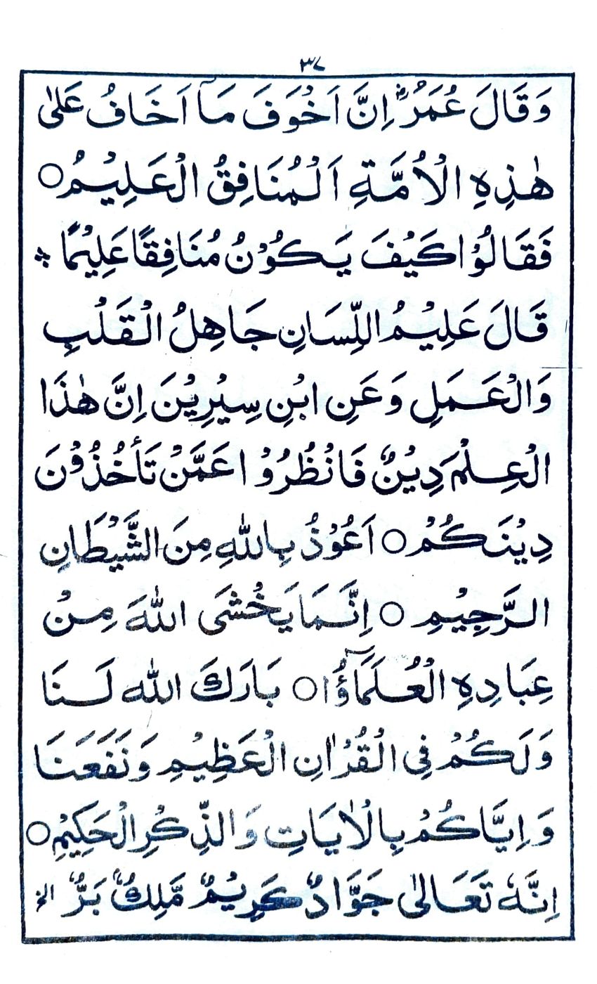 خطبة جمعة ماه محرم الحرام (٥)_3